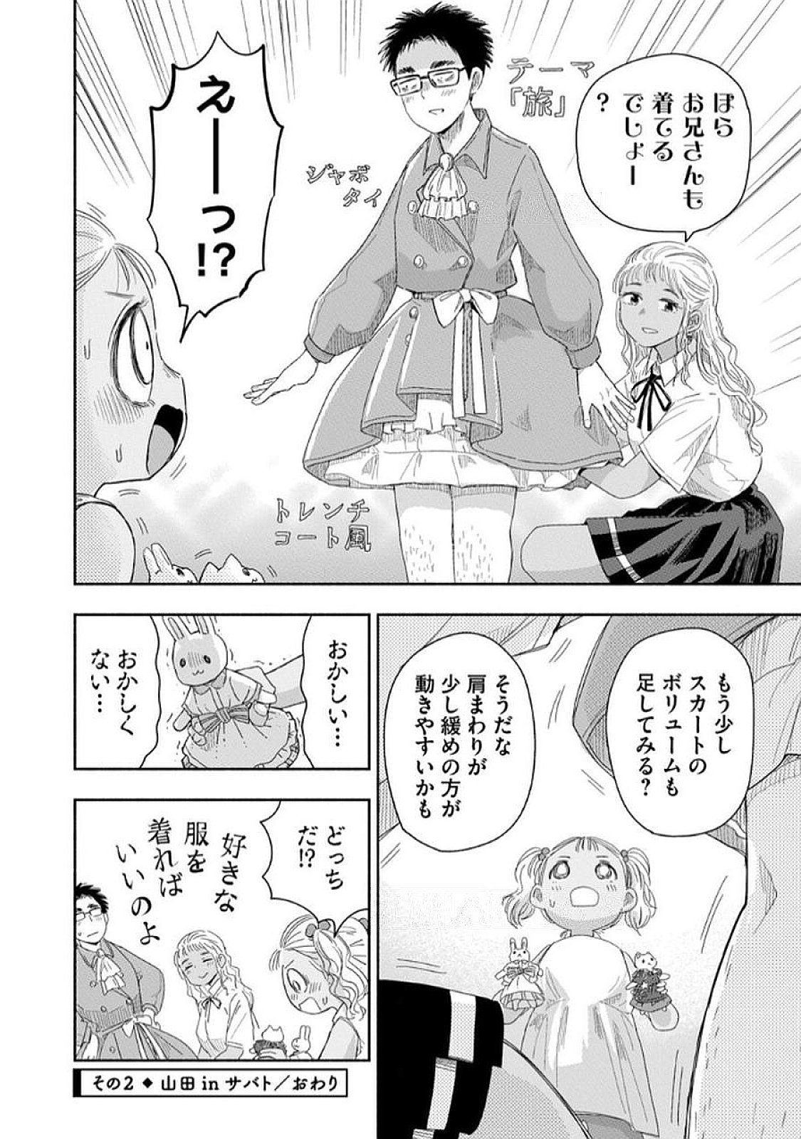Read ZUTTO SEISHUN POI DESU YO Chapter 29 [High Quality / Full] - Page 8 - nicomanga.net