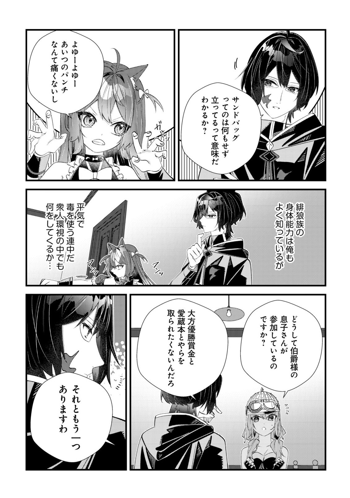 Read HAZURE SUKIRU "OMOIDASU" DE KIOKU WO TORIMODOSHITA DAIKENJA ~GENDAI CHISHIKI TO SAIKYOU MAHOU NO YUUGOU DE, ISEKAI WO MUSOU SURU~ Chapter 8 [High Quality / Full] - Page 29 - nicomanga.net
