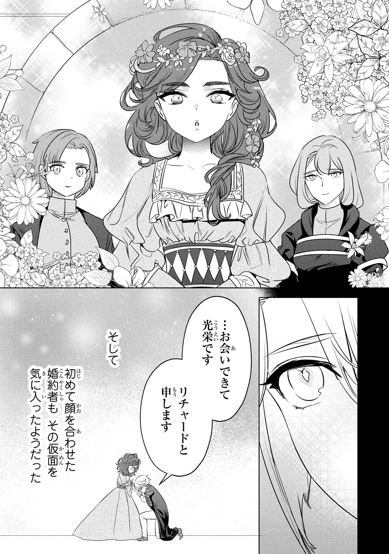 Read KONYAKUSHA GA UWAKI SHITE IRU YOU NANDESU KEDO WATASHI WA HAYARI NO AKUYAKU REIJOU TTE KOTO DEATTEMASU KA? Chapter 55 [High Quality / Full] - Page 25 - nicomanga.net