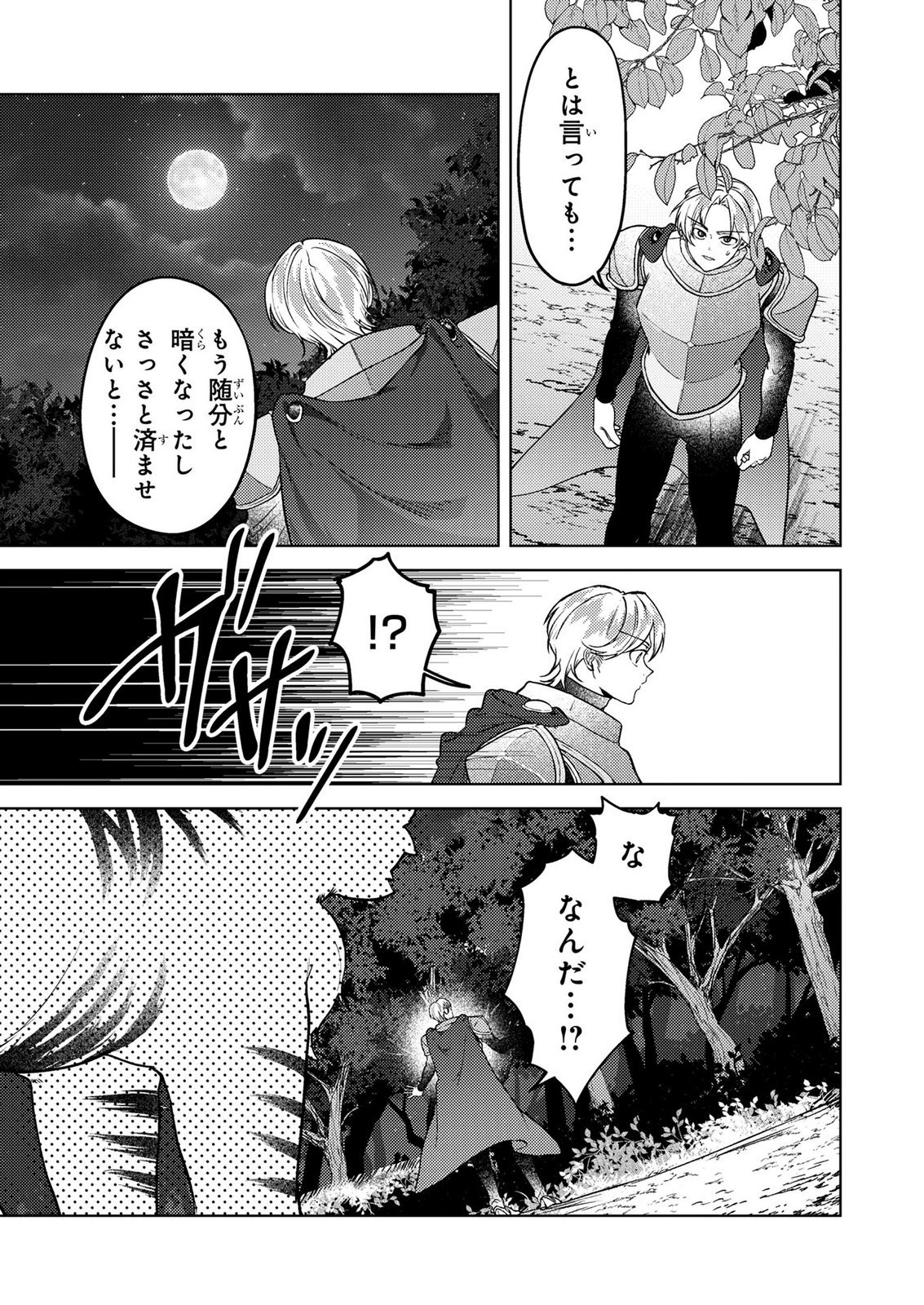 Read KONYAKU HAKI SHITA WO BAKA NA OUJI WA HOTTOITE, AKUYAKU REIJOU WA SEIREI NO MORI DE SHIAWASE NI NARIMASU. Chapter 22 [High Quality / Full] - Page 3 - nicomanga.net