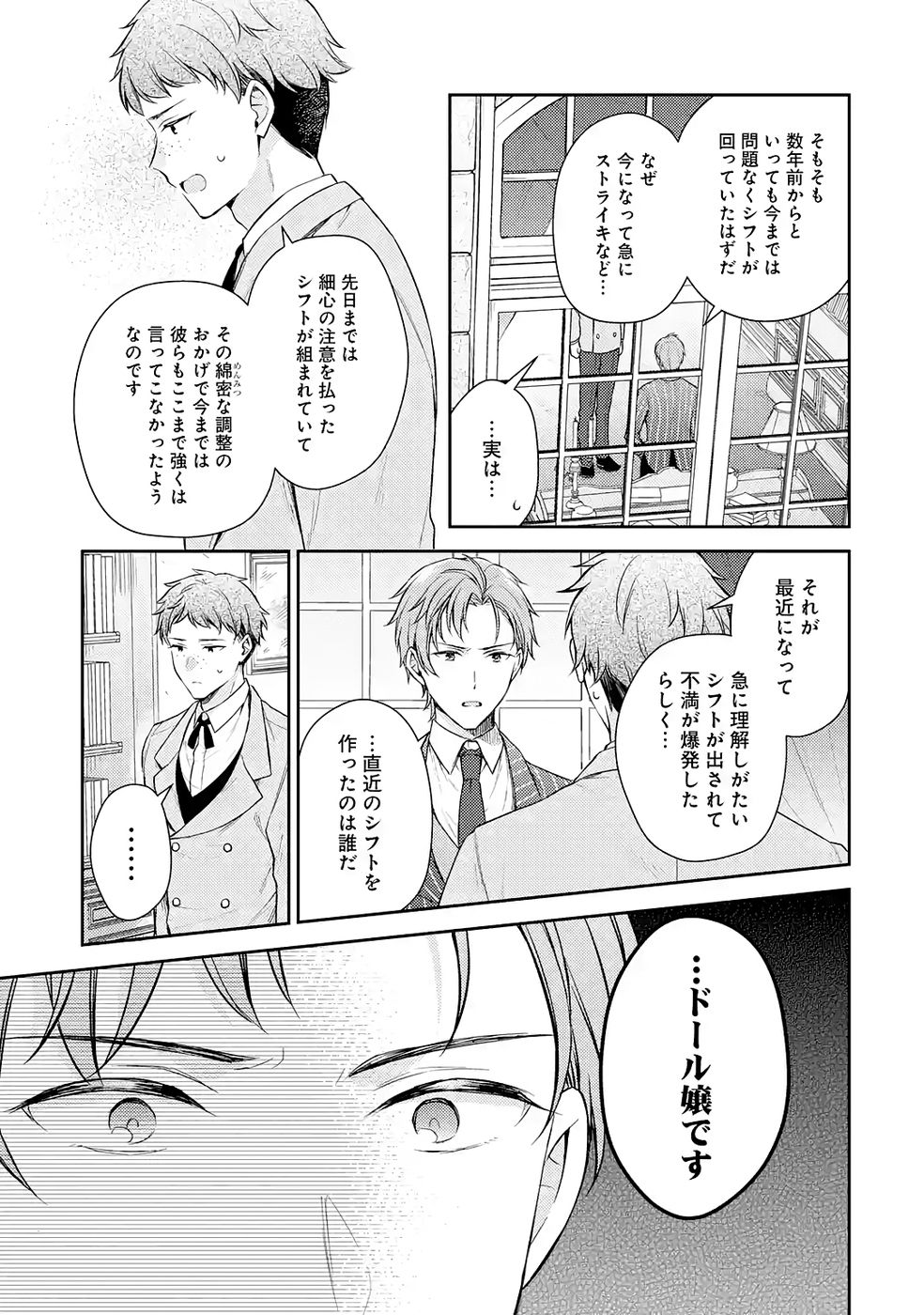 Read BOTSURAKU REIJOU NO OKI NI MESU MAMA: KONYAKU HAKI SARETA NODE HOUSEKI KANTEISHI TO SHITE DOKURITSU SHIMASU Chapter 9 [High Quality / Full] - Page 23 - nicomanga.net