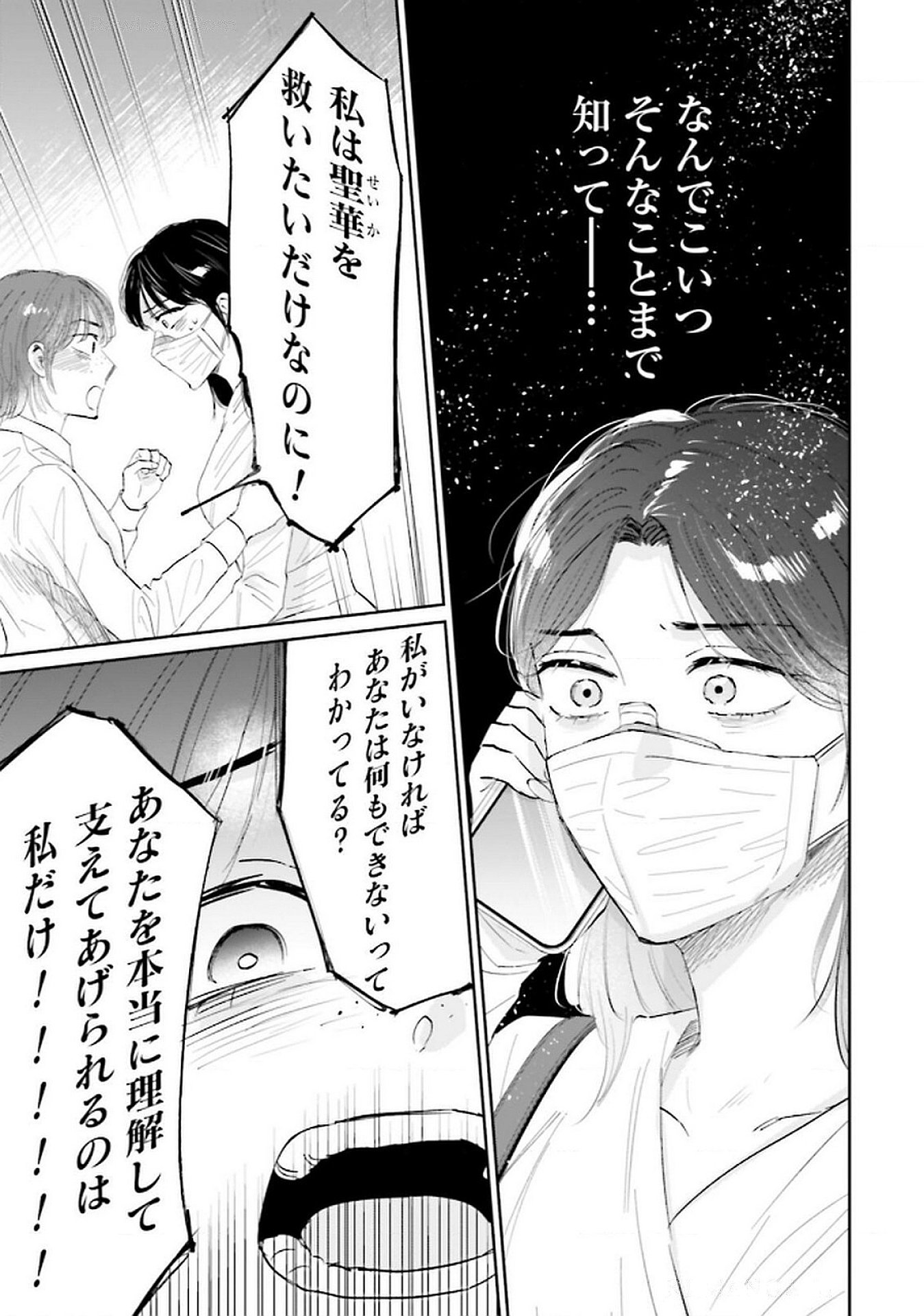 Read KIMI WA BUDOKAN NI TATENAI Chapter 17 [High Quality / Full] - Page 25 - nicomanga.net