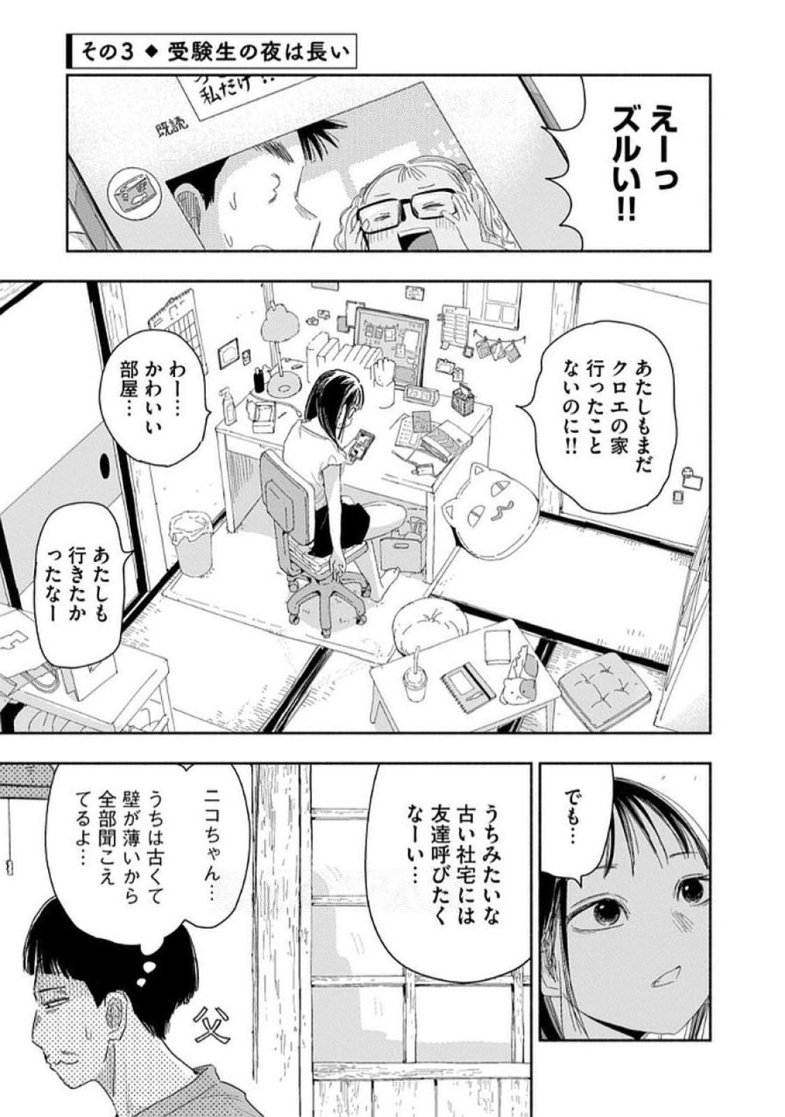 Read ZUTTO SEISHUN POI DESU YO Chapter 29 [High Quality / Full] - Page 9 - nicomanga.net