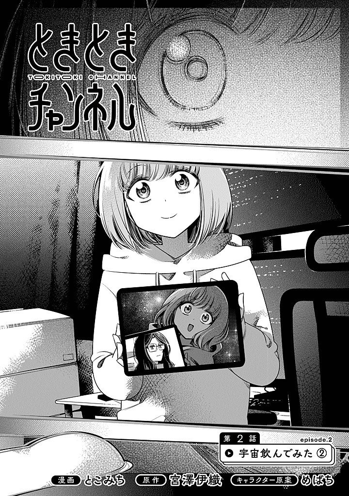 Read TOKITOKI CHANNEL Chapter 2 [High Quality / Full] - Page 2 - nicomanga.com
