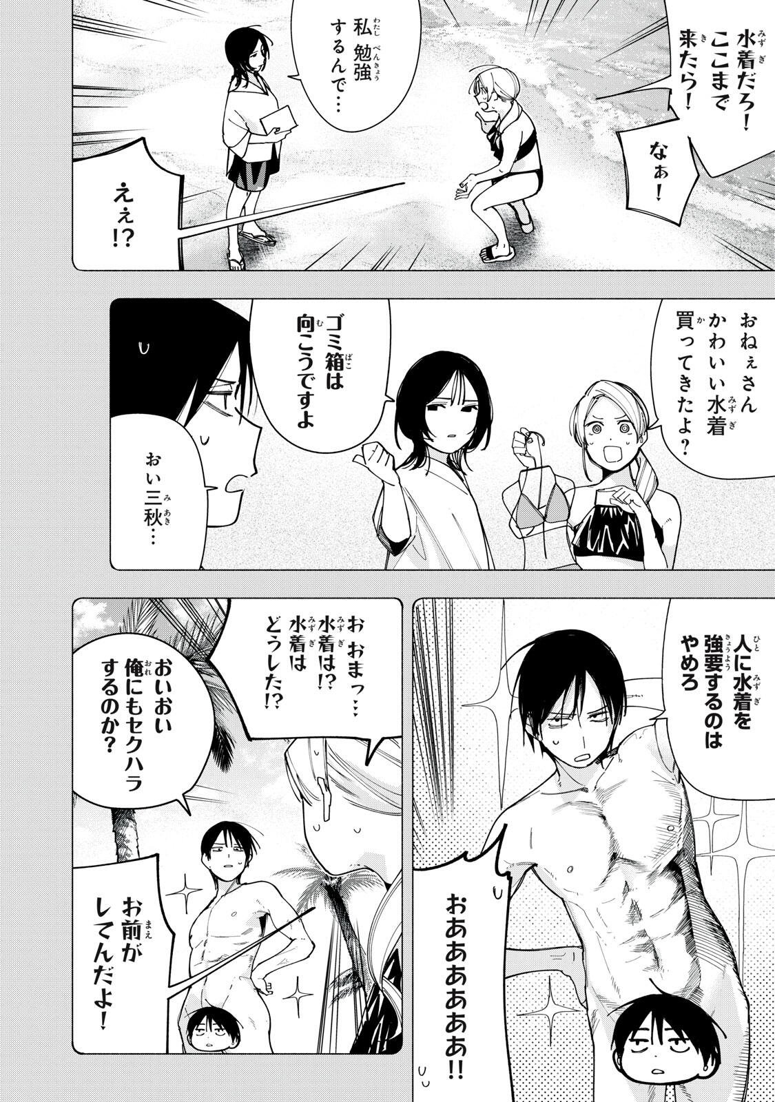 Read YANE NO SHITA NO ARTEMIS Chapter 46 [High Quality / Full] - Page 2 - nicomanga.net