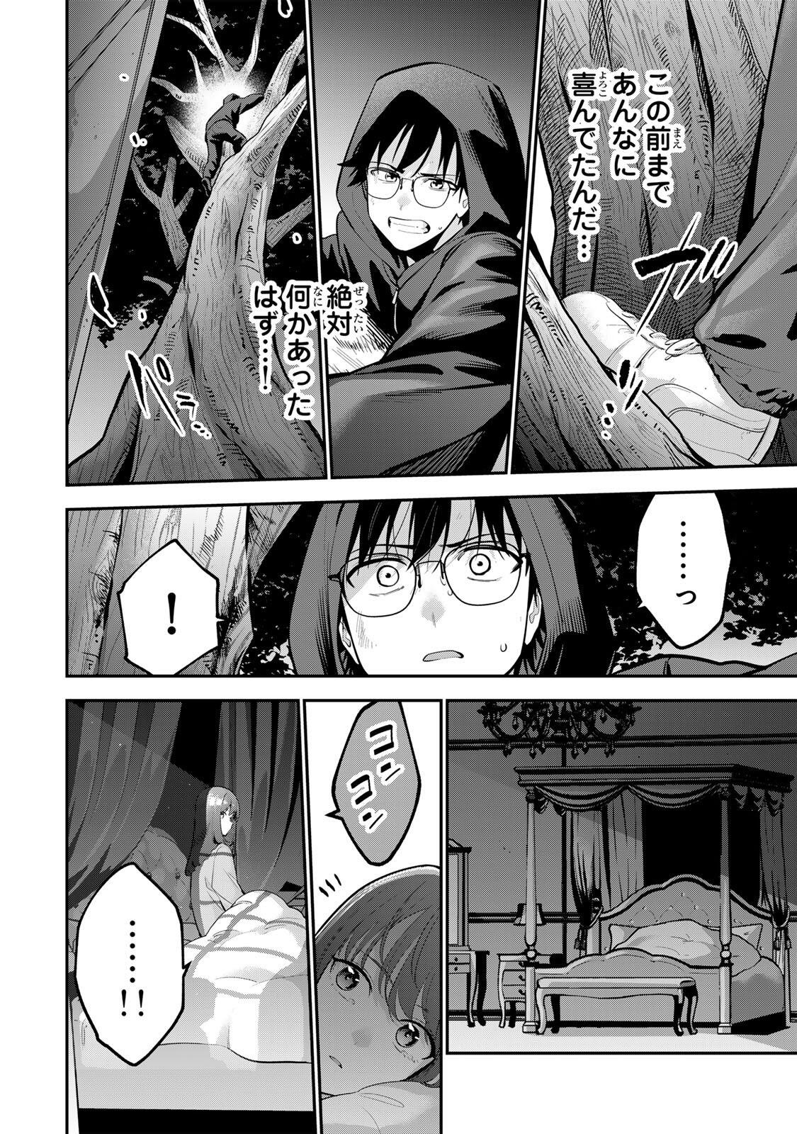 Read OYASUMI FUMI-SAN Chapter 62 [High Quality / Full] - Page 2 - nicomanga.net