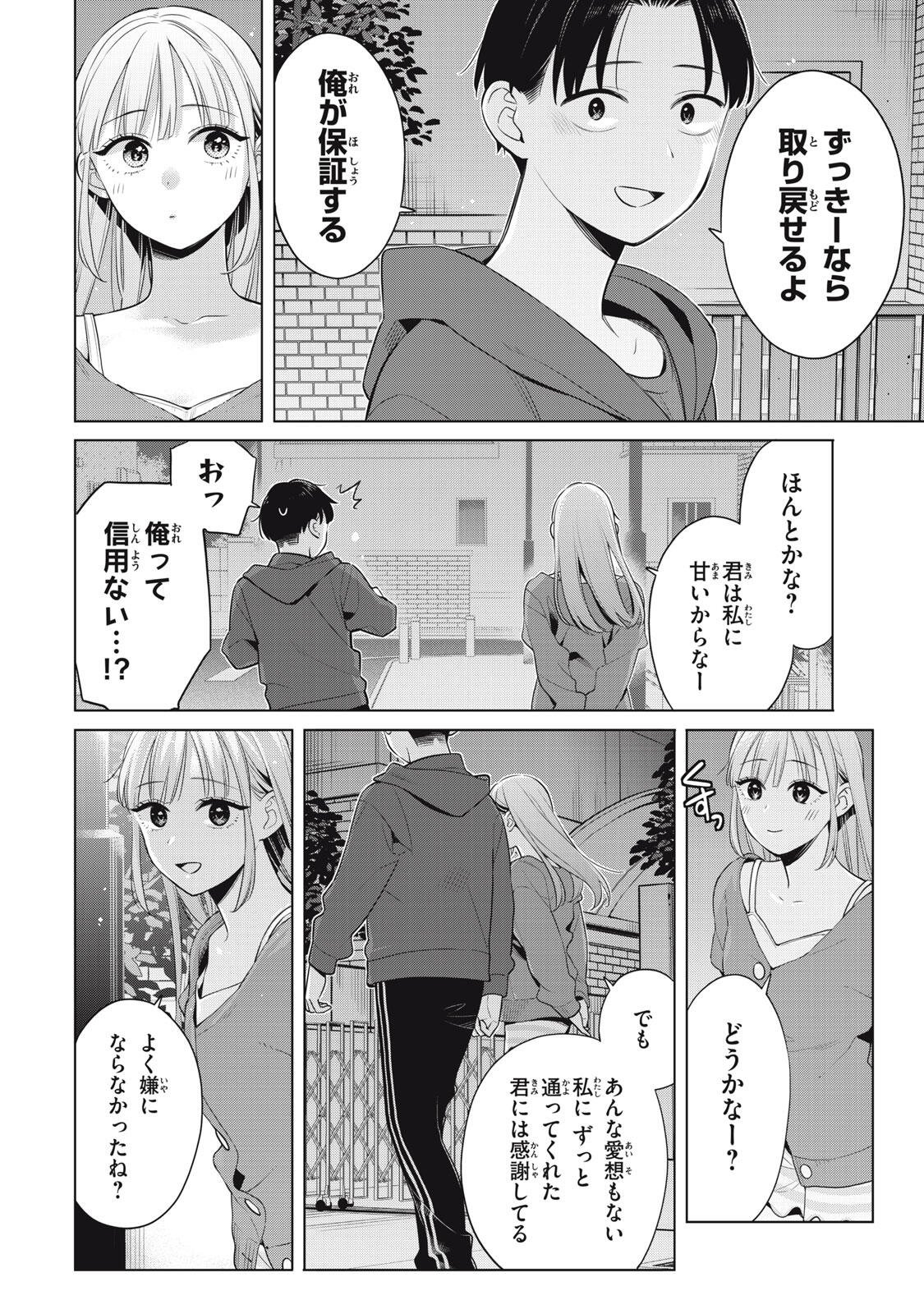 YOU SWEAR TO CENTER ME? Chapter 21.3 - Page 2