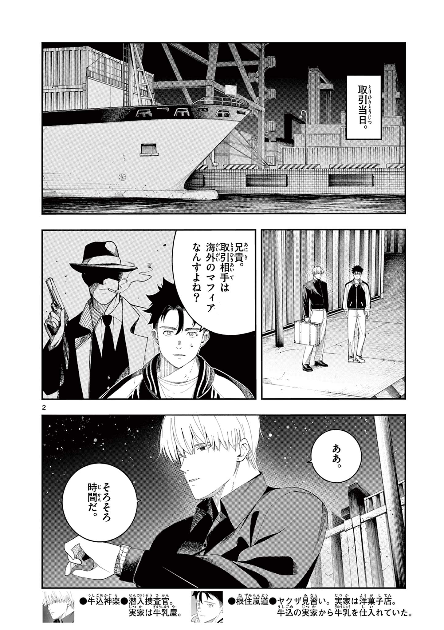 ENMA-CHAN NO RESULT Chapter 8 - Page 2