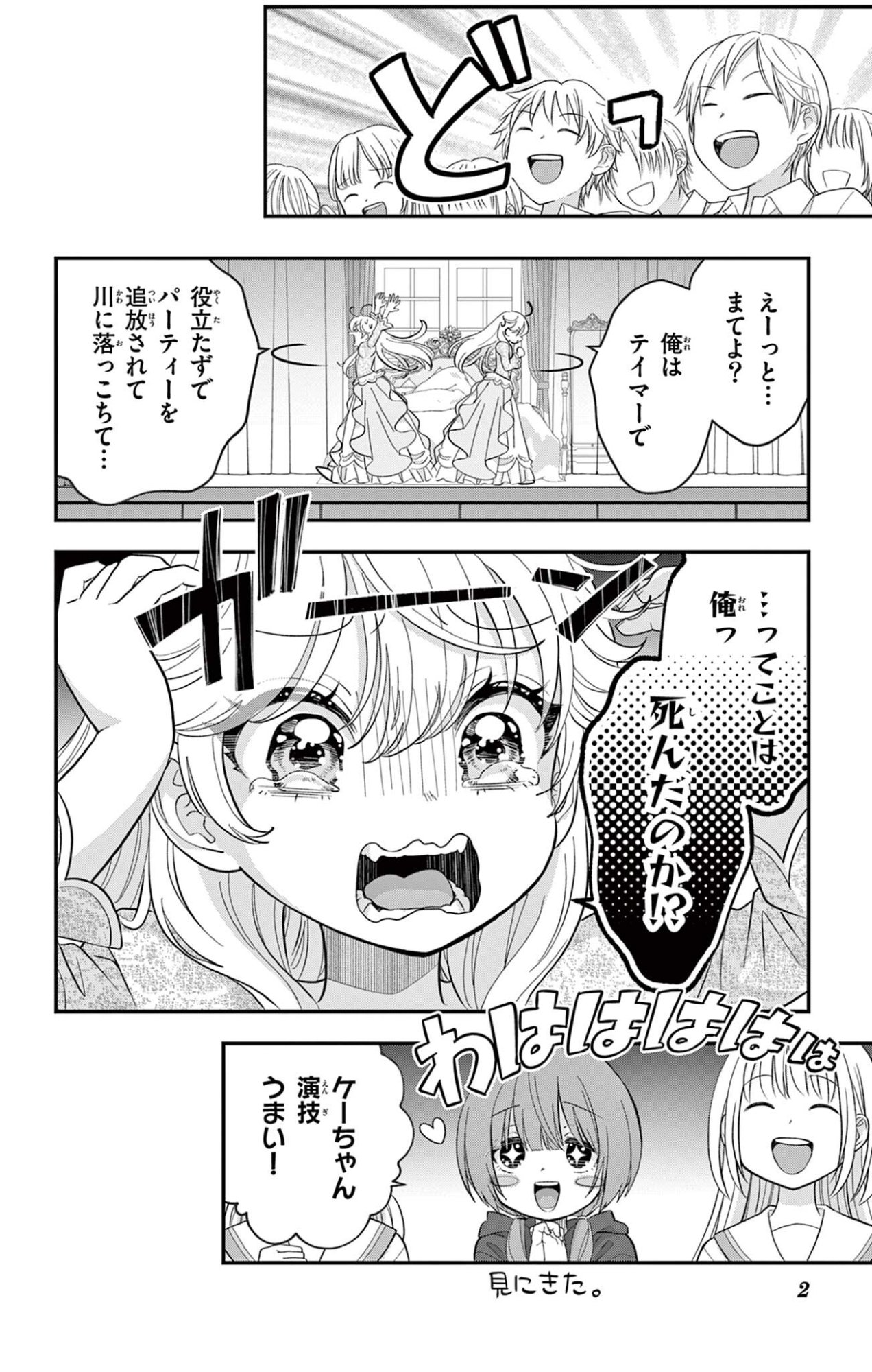 UESUGI-KUN WA ONNANOKO WO YAMETAI Chapter 32 - Page 2