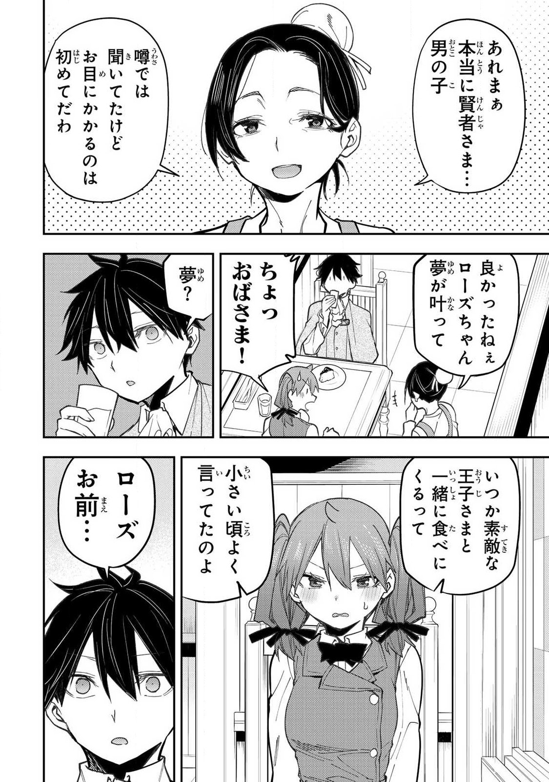SEINARU OTOME TO HIMEGOTO WO Chapter 94 - Page 2