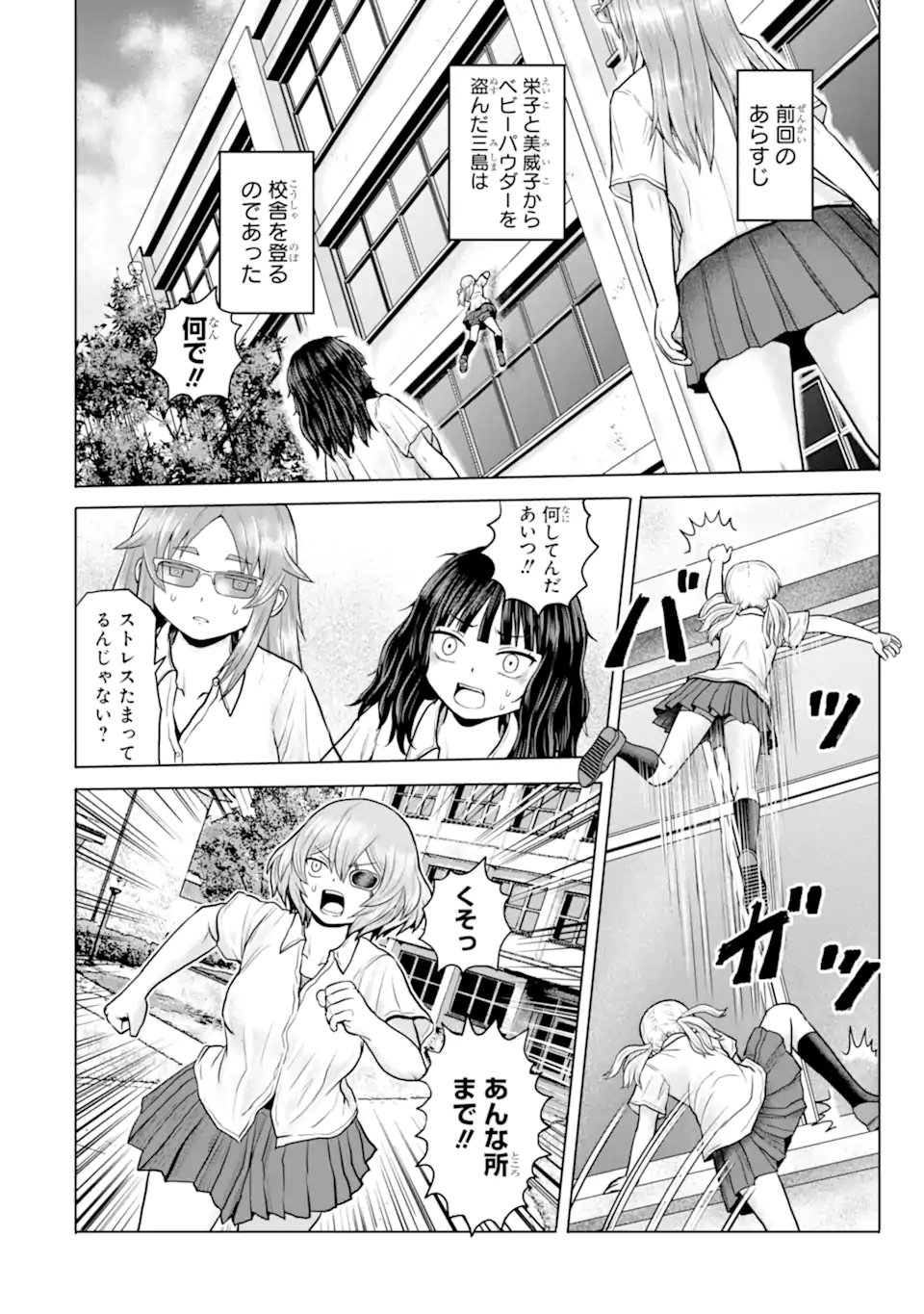 Read JOSHI KOUKOUSEI NO NICHIJOU Chapter 20 [High Quality / Full] - Page 2 - nicomanga.com
