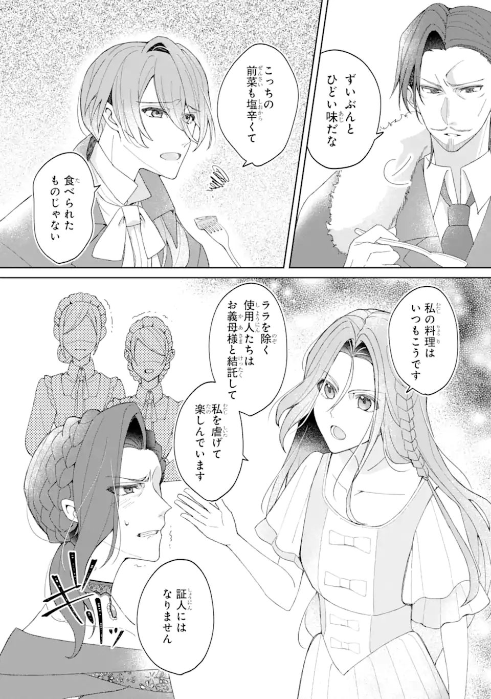 Read YADOYA NO KANBANMUSUME, KOUSHAKU REIJOU TO IREKAWARU Chapter 2.2 [High Quality / Full] - Page 2 - nicomanga.net
