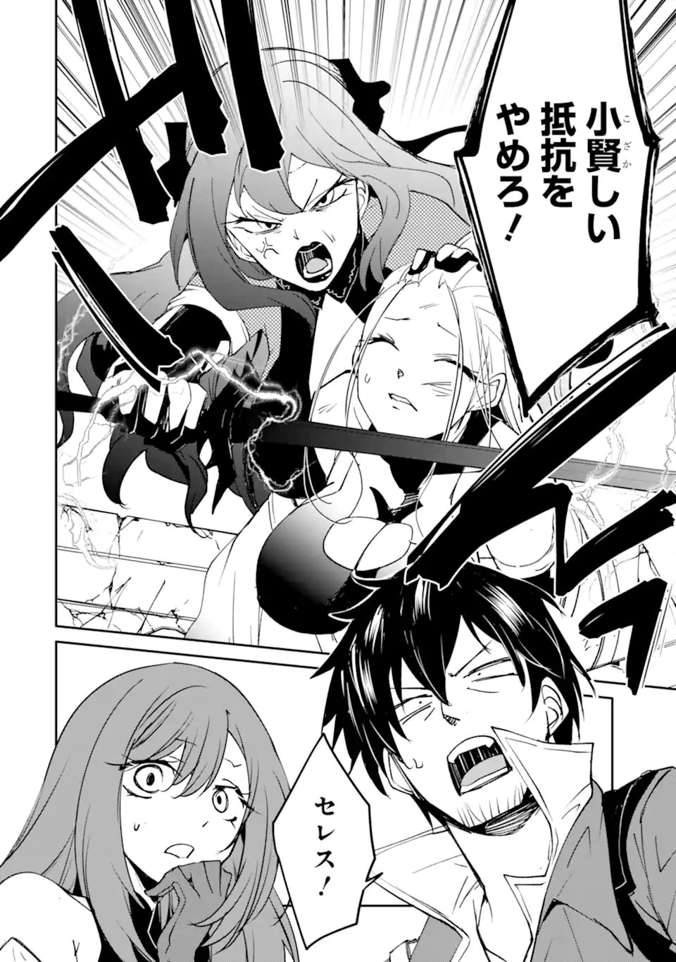 MANNEN D-RANK NO CHUUNEN BOUKENSHA, YOTTA IKIOI DE DENSETSU NO KEN WO HIKKONUKU - RAW Chap 65.1 - Pic 2