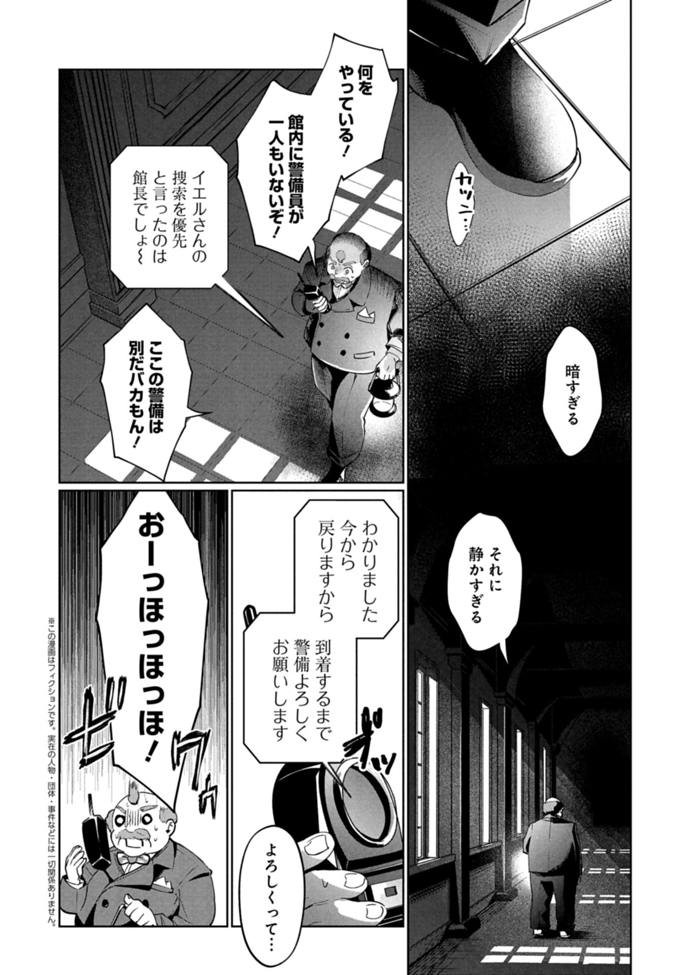 ARNE NO JIKENBO MEMORY OF BLOOD Chapter 3.1 - Page 2