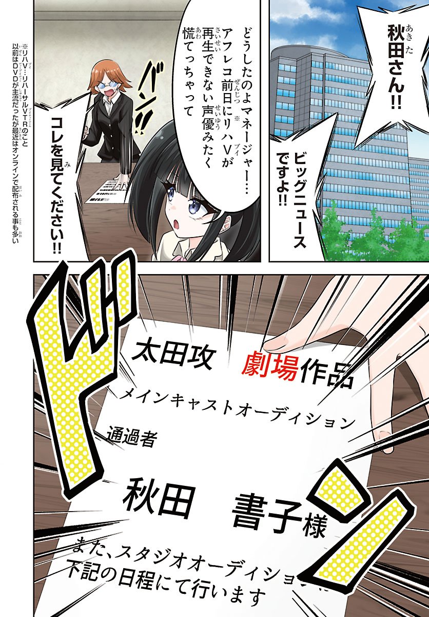 SEIYUU TANTEI × AKITA SHOKO Chapter 5.1 - Page 2