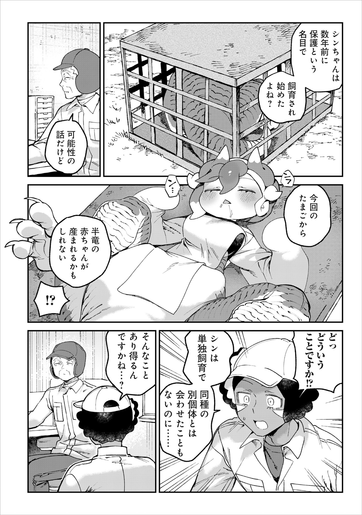 Read TOUGARASHI DRAGON NO SHIN - SHIIKUIN REIJI NO KANSATSU NIKKI Chapter 6 [High Quality / Full] - Page 2 - nicomanga.net
