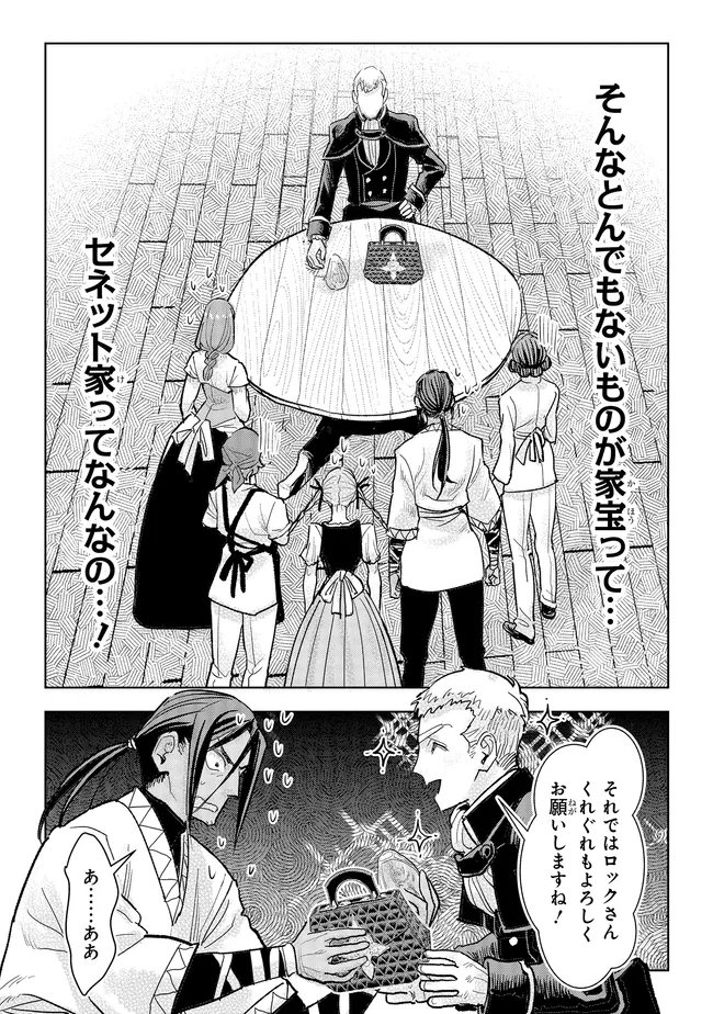 Read KIZOKU KARA SHOMIN NI NATTA NODE, KONYAKU WO KAISHOU SAREMASHITA! (MANGA) - RAW Chapter 43.2 [High Quality / Full] - Page 2 - nicomanga.net