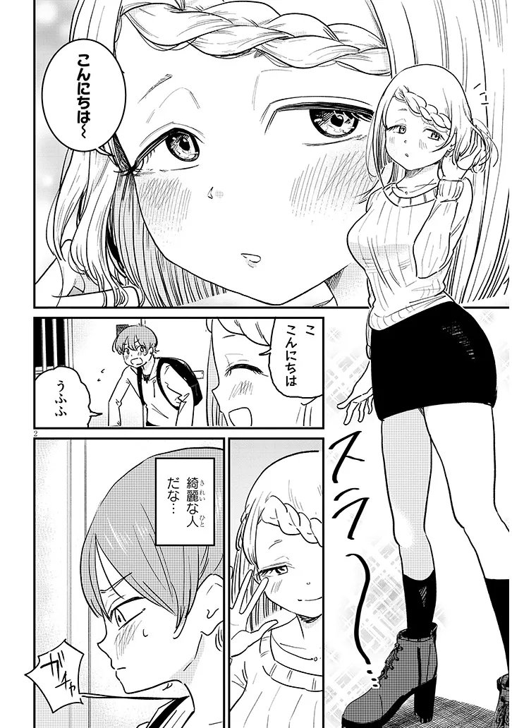 Read KYOMU NEE-CHAN WA KAMATTE HOSHII Chapter 4 [High Quality / Full] - Page 2 - nicomanga.net