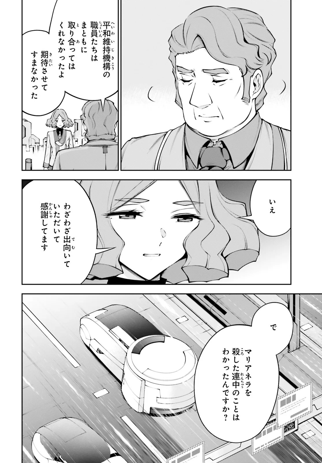 Read KIDOU SENSHI GUNDAM EIGHT Chapter 6.2 [High Quality / Full] - Page 2 - nicomanga.net