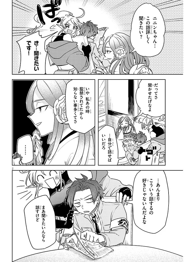 Read GAIRAI MAHOU SEIBUTSU TAISAKUKA - RAW Chapter 11 [High Quality / Full] - Page 2 - nicomanga.net