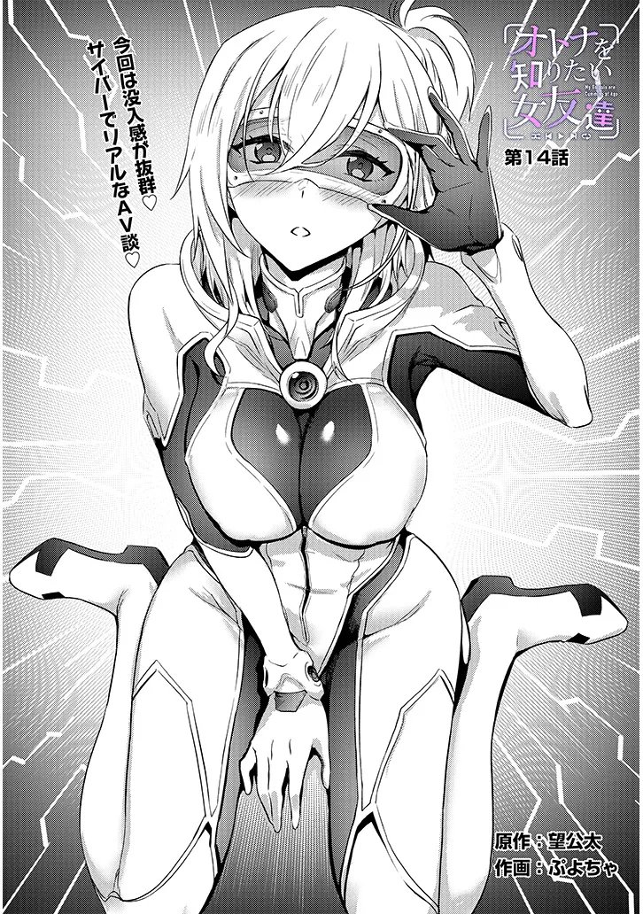 Read OTONA WO SHIRITAI ONNA TOMODACHI Chapter 14.1 [High Quality / Full] - Page 1 - nicomanga.net