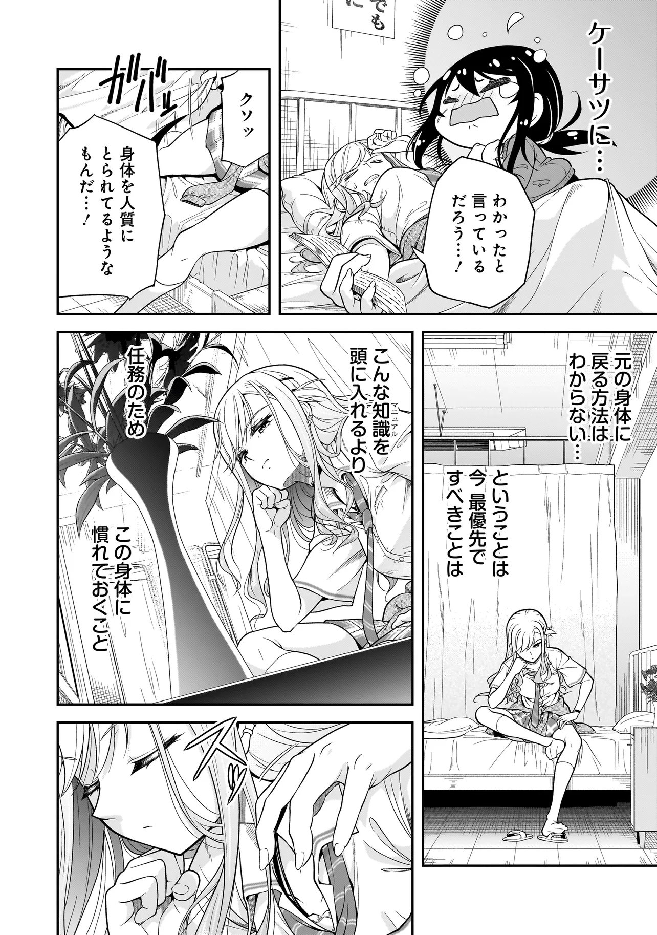 Read JOSHIKOUSEI GA, KOROSHIYA TO. Chapter 3.2 [High Quality / Full] - Page 2 - nicomanga.com