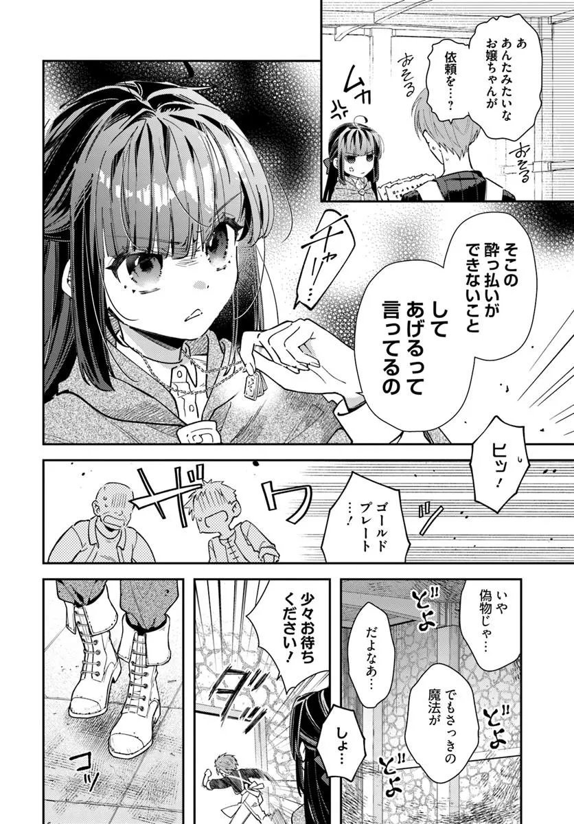 Read TENSEI REIJOU WA BOUKENSHA O KOKOROZASU - RAW Chapter 39.1 [High Quality / Full] - Page 1 - nicomanga.net