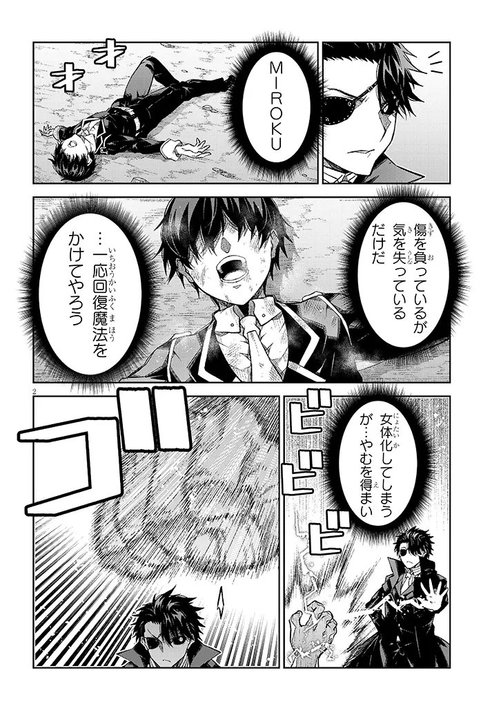 Read MAOU MARA BONNOU GAKUEN: YUUSHA, KYOUSHI NI OTOSARERU Chapter 8.1 [High Quality / Full] - Page 1 - nicomanga.net