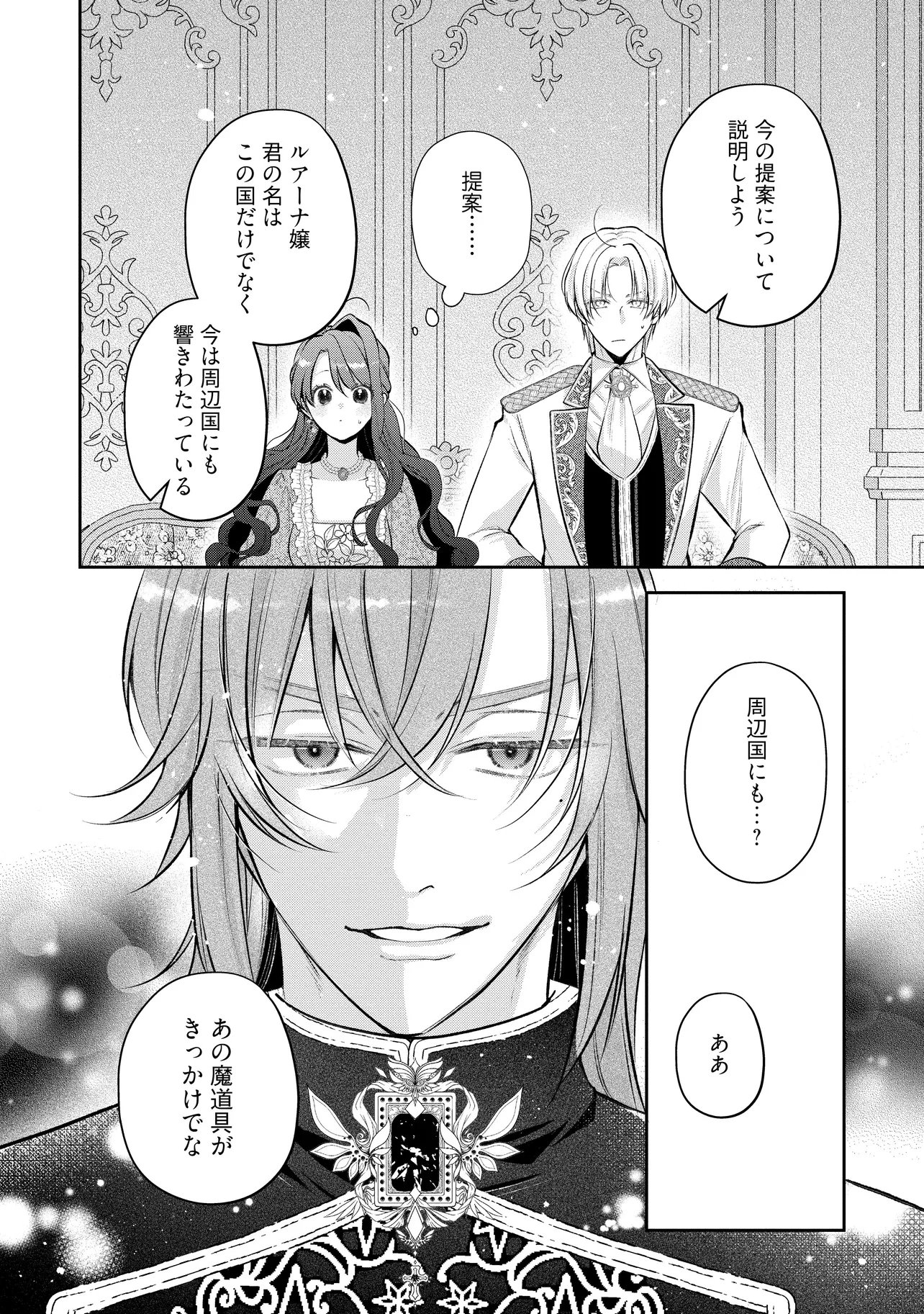Read IKENIE TO SHITE SUTERARETA NO DE, HENKYOU HAKKE NI JIBUN WO URIMASU - ITSUNOMANIKA SEIJO TO YOBARE, DEKIAISARETEIMASHITA Chapter 25.1 [High Quality / Full] - Page 2 - nicomanga.net
