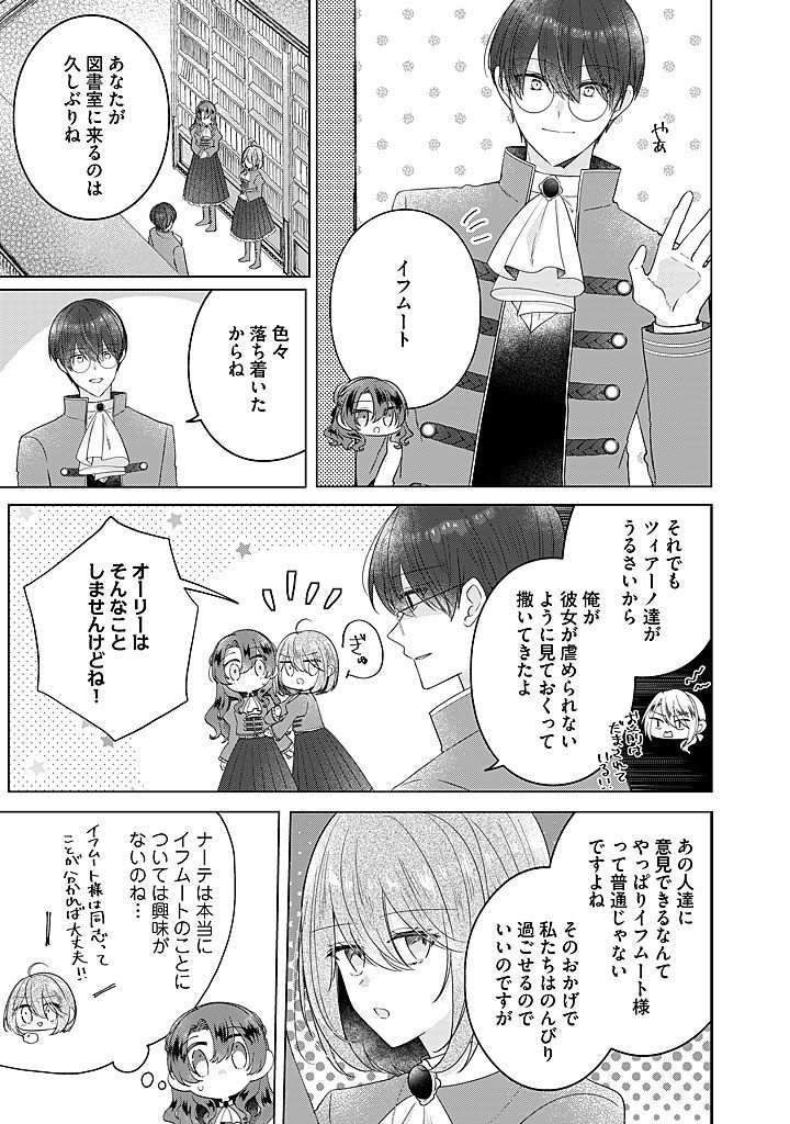 Read KIRAWAREMONO NO KOUSHAKU REIJOU. Chapter 22.2 [High Quality / Full] - Page 2 - nicomanga.net