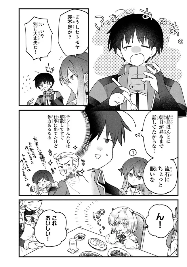 Read STATUS ALL INFINITY: ∞ TSUKAI NO SAIKYOU NOURYOKU-SHA, ISEKAI WO JIYUU KIMAMA NI KURASHIMASU! Chapter 79 [High Quality / Full] - Page 2 - nicomanga.net