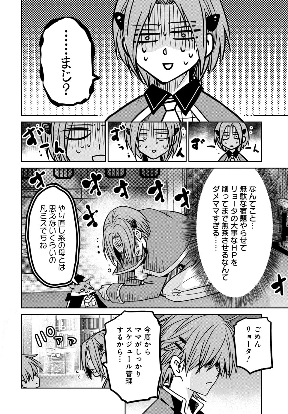 Read HENSACHI 40 KARA NO [YUUSHA JUKEN]: DOKUOYA DATTA WATASHI WA ISEKAI DE MUSUKO WO YUUSHA NO MEIMONKOU NI GOUKAKU SASEMASU Chapter 8.3 [High Quality / Full] - Page 2 - nicomanga.net