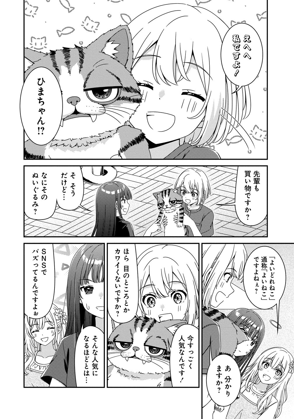 Read HIMAWARI MARIAGE - MIMAN NA FUTARI NO WINE NIKKI Chapter 9 [High Quality / Full] - Page 2 - nicomanga.net
