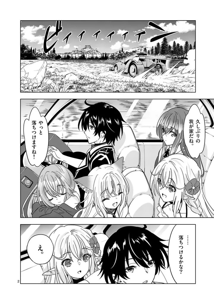 SHIJOU SAIKYOU OUKU-SAN NO TANOSHII TANETSUKE HAREM UZUKURI (MANGA) - RAW Chap 135 - Pic 2