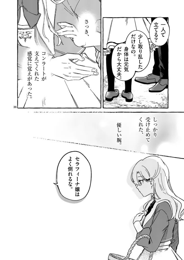 Read HAMETSU WO HIKAETA AKUYAKU REIJOU GA MURI SHITE HEROINE WO ENJITA KEKKA ~TAIDA NA YOSEI GA AKOGARE NA NONI, DAINI OUJI NO DEKI AI ROUTE NI KONWAKU CHUU~ RAW Chapter 10.4 [High Quality / Full] - Page 2 - nicomanga.net
