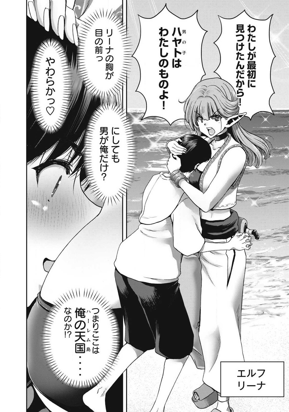 Read KURAFUTO SUKIRU DE ISEKAI NO MUJINTO O DAIKAIZO! “...TO KA OMOTTARA SENJUUMIN GA ITE, ORE NO TANETSU O NERATTEIRU YOU DESU” Chapter 2.1 [High Quality / Full] - Page 2 - nicomanga.net