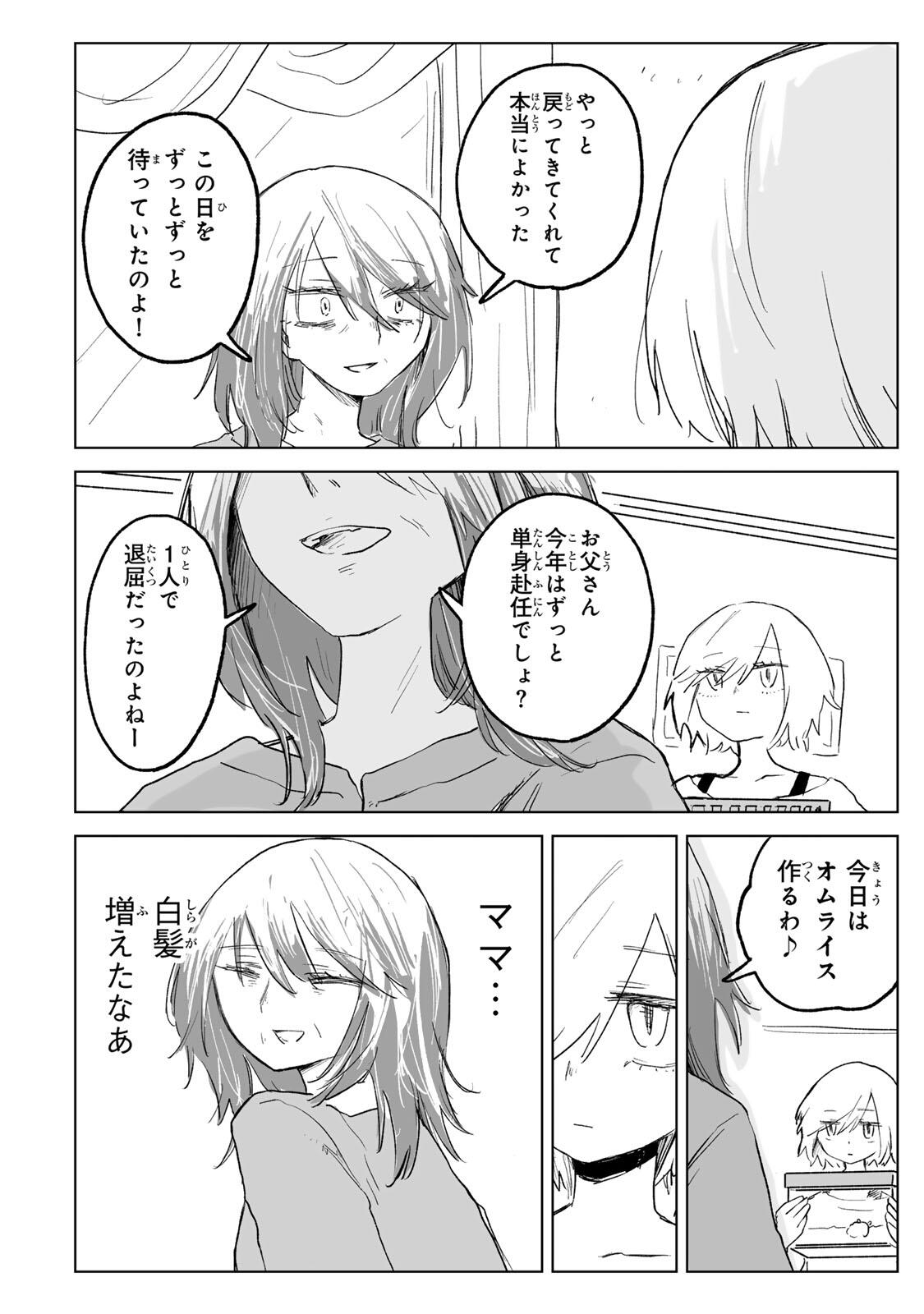 Read MII-CHAN TO YAMADA-SAN Chapter 32.2 [High Quality / Full] - Page 2 - nicomanga.net