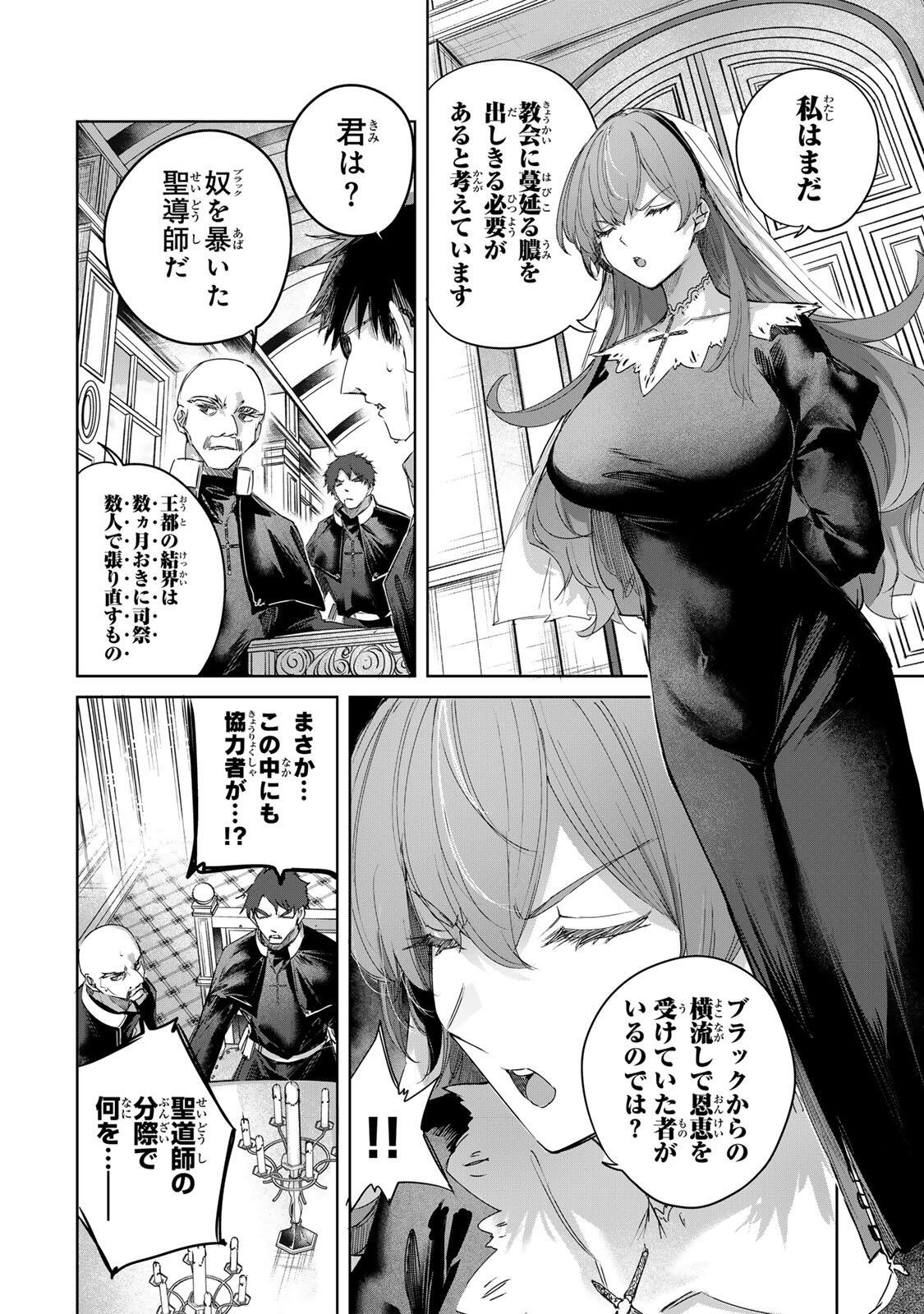 HENKYOU NO YAKUSHI, MIYAKO DE S RANK BOUKENSHA TO NARU Chap 109 - Pic 2