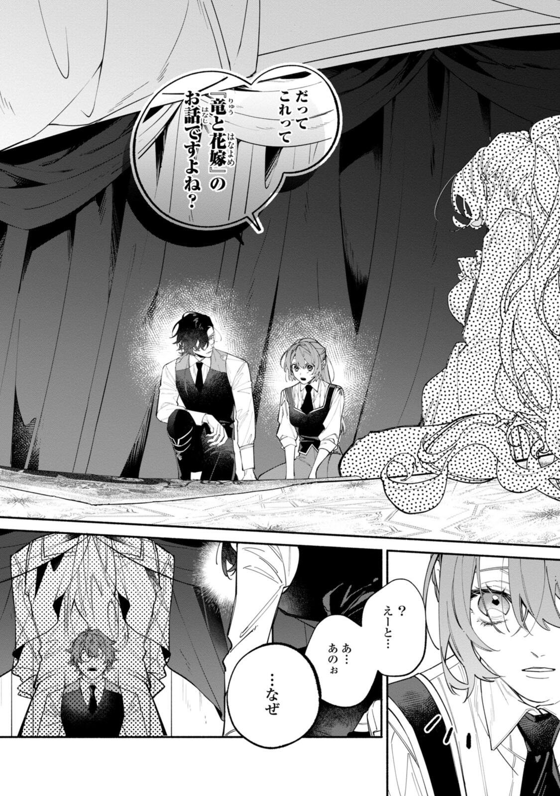 Read HIKIKOMORI REIJOU WA HANASHI NO WAKARU SEIJU-BAN Chapter 43.4 [High Quality / Full] - Page 2 - nicomanga.net
