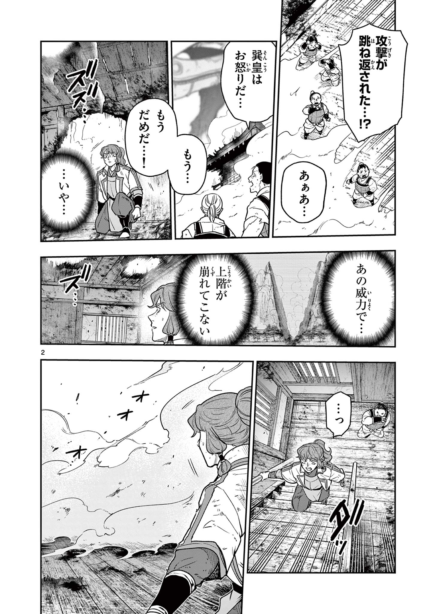 Read RYUU OKURI NO ISAGI Chapter 54 [High Quality / Full] - Page 2 - nicomanga.net