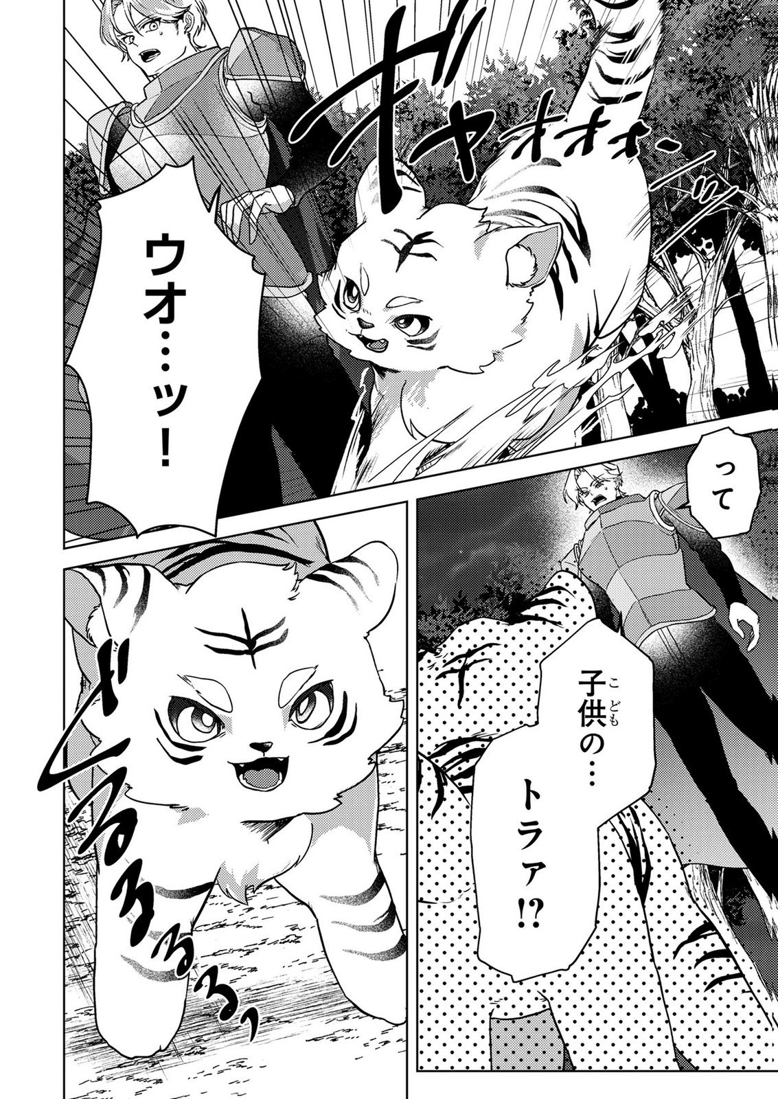 Read KONYAKU HAKI SHITA WO BAKA NA OUJI WA HOTTOITE, AKUYAKU REIJOU WA SEIREI NO MORI DE SHIAWASE NI NARIMASU. Chapter 22 [High Quality / Full] - Page 4 - nicomanga.net