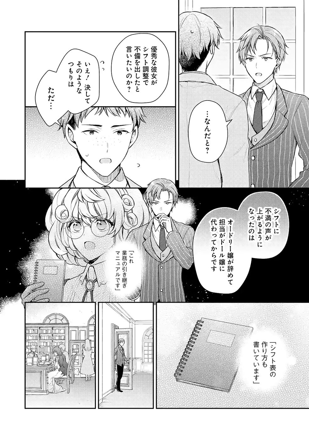 Read BOTSURAKU REIJOU NO OKI NI MESU MAMA: KONYAKU HAKI SARETA NODE HOUSEKI KANTEISHI TO SHITE DOKURITSU SHIMASU Chapter 9 [High Quality / Full] - Page 24 - nicomanga.net