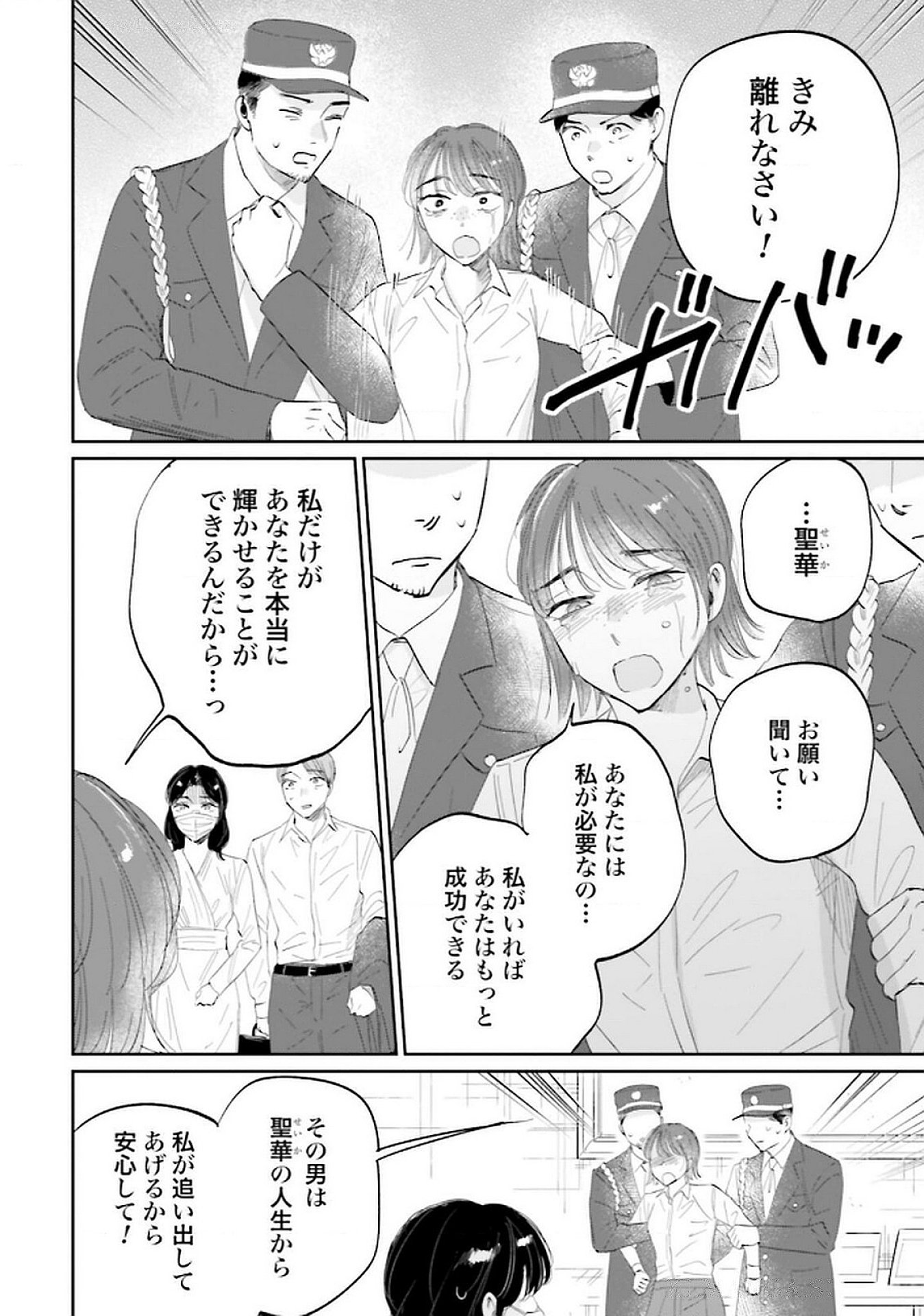 Read KIMI WA BUDOKAN NI TATENAI Chapter 17 [High Quality / Full] - Page 26 - nicomanga.net