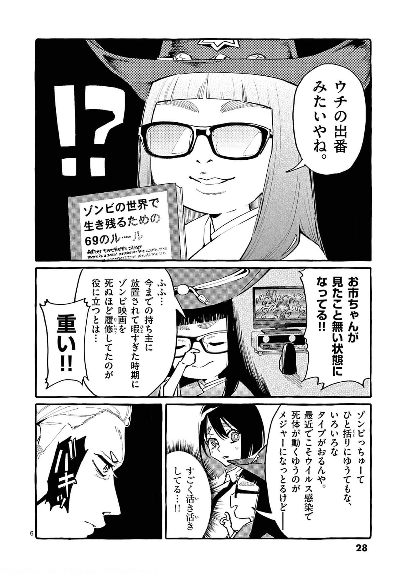 Read USHIRO NO SHOUMEN KAMUI-SAN Chapter 31 [High Quality / Full] - Page 6 - nicomanga.net