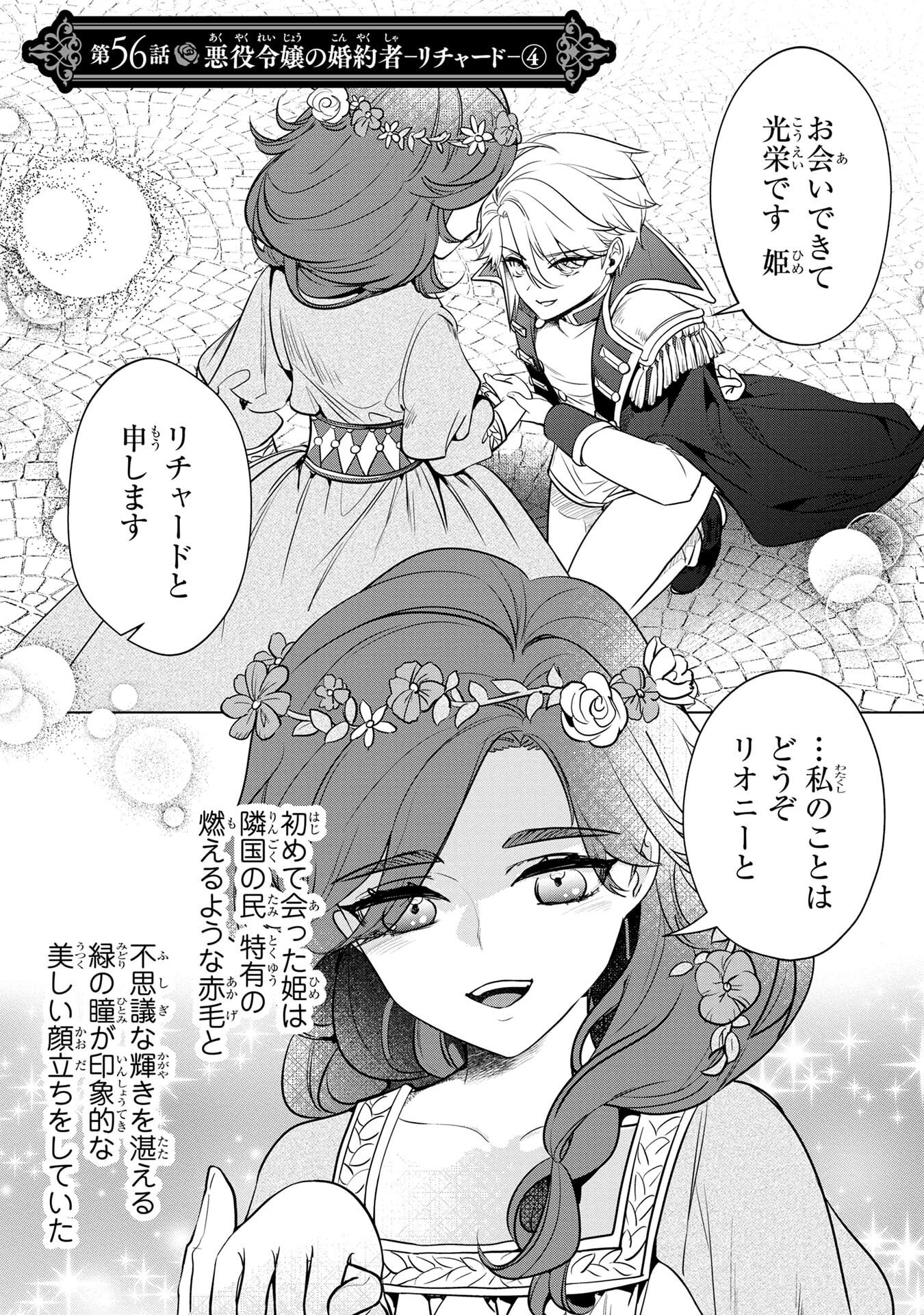 Read KONYAKUSHA GA UWAKI SHITE IRU YOU NANDESU KEDO WATASHI WA HAYARI NO AKUYAKU REIJOU TTE KOTO DEATTEMASU KA? Chapter 56 [High Quality / Full] - Page 1 - nicomanga.net