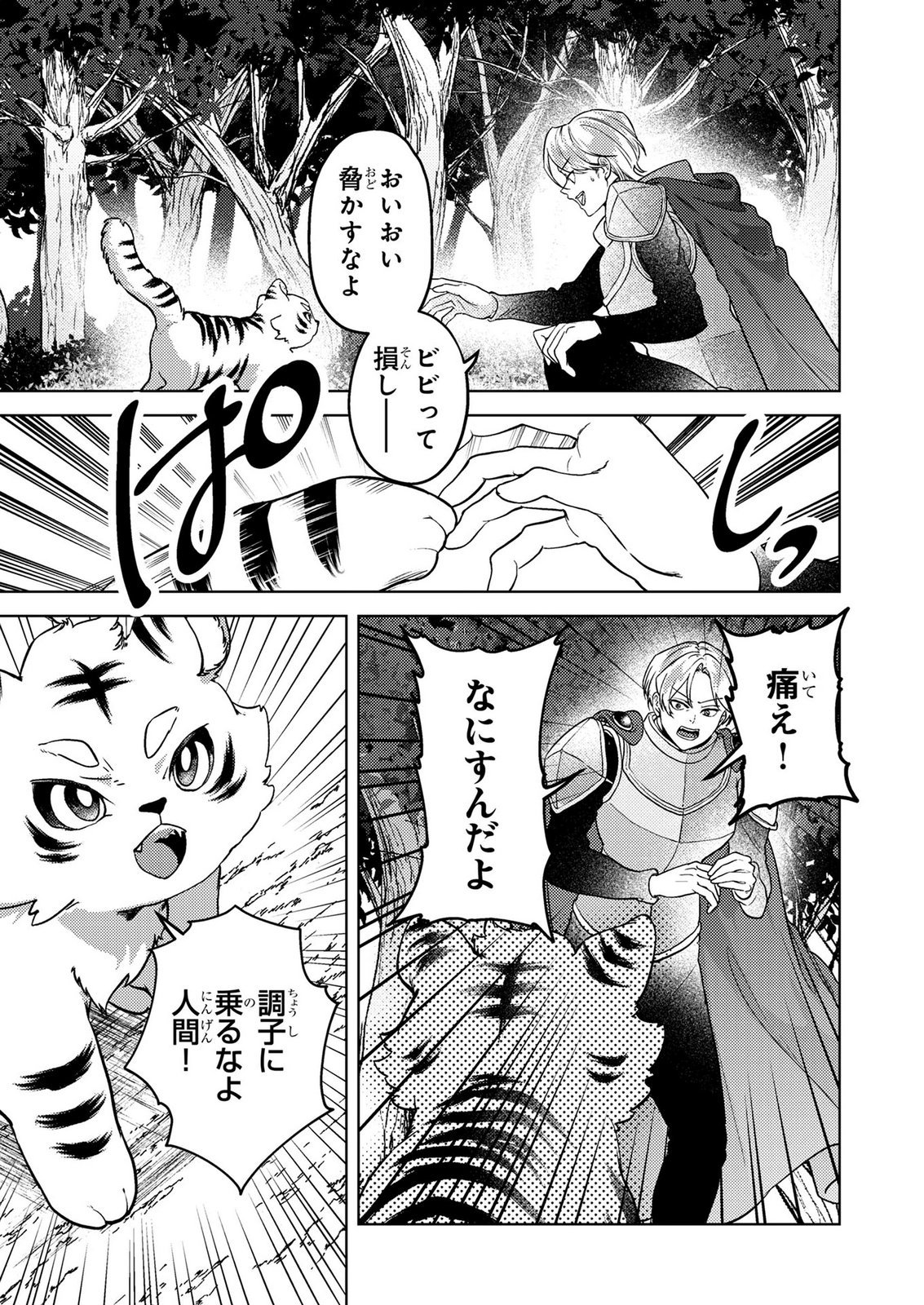 Read KONYAKU HAKI SHITA WO BAKA NA OUJI WA HOTTOITE, AKUYAKU REIJOU WA SEIREI NO MORI DE SHIAWASE NI NARIMASU. Chapter 22 [High Quality / Full] - Page 5 - nicomanga.net