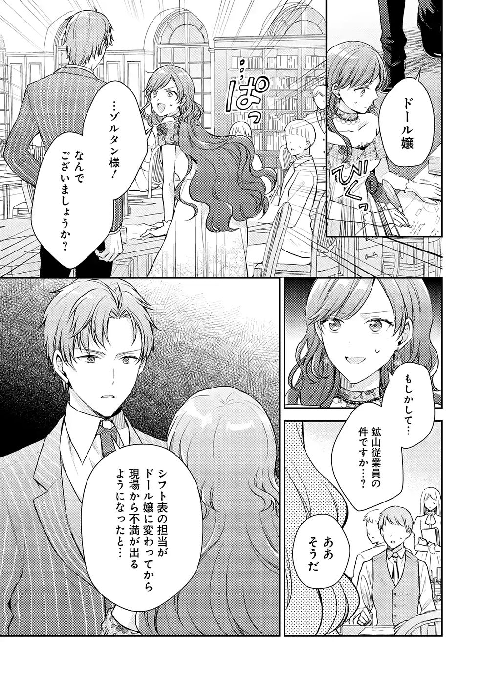 Read BOTSURAKU REIJOU NO OKI NI MESU MAMA: KONYAKU HAKI SARETA NODE HOUSEKI KANTEISHI TO SHITE DOKURITSU SHIMASU Chapter 9 [High Quality / Full] - Page 25 - nicomanga.net
