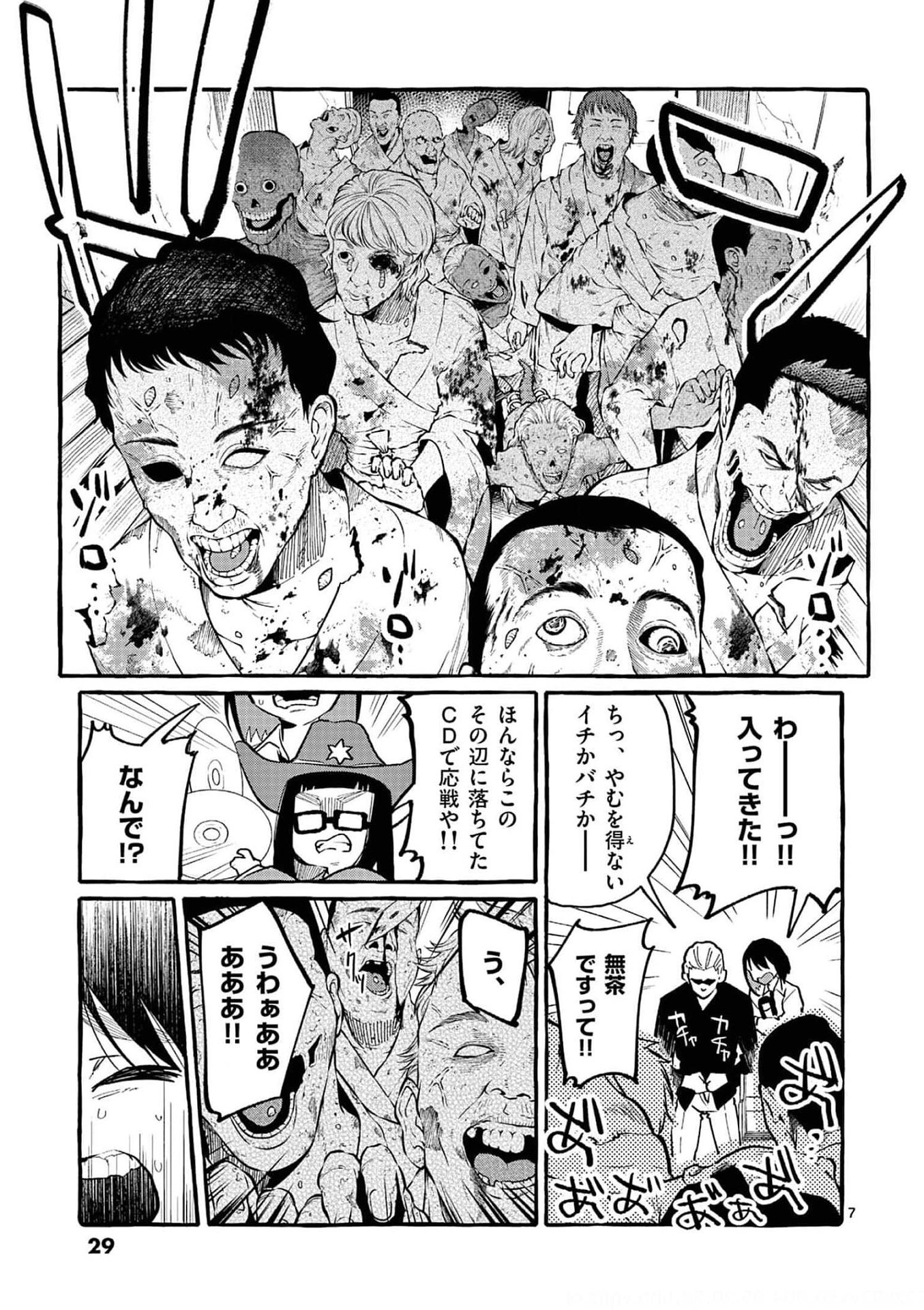 Read USHIRO NO SHOUMEN KAMUI-SAN Chapter 31 [High Quality / Full] - Page 7 - nicomanga.net