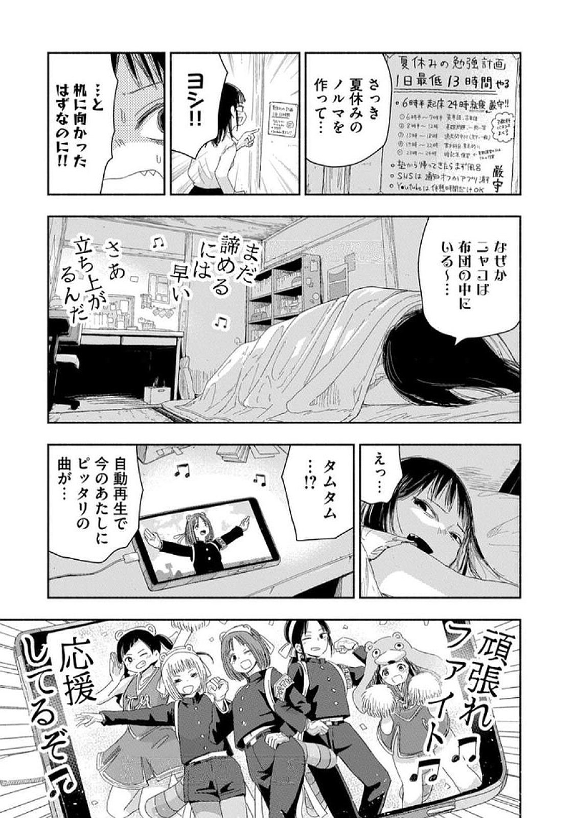 Read ZUTTO SEISHUN POI DESU YO Chapter 29 [High Quality / Full] - Page 11 - nicomanga.net
