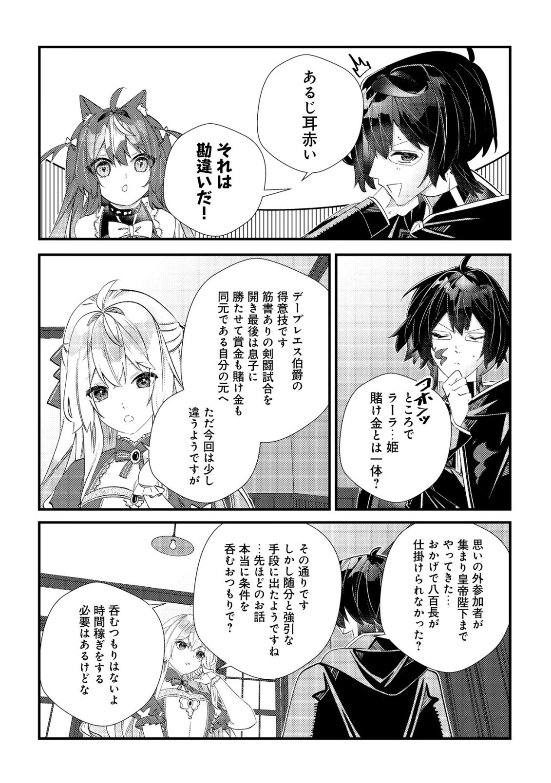 Read HAZURE SUKIRU "OMOIDASU" DE KIOKU WO TORIMODOSHITA DAIKENJA ~GENDAI CHISHIKI TO SAIKYOU MAHOU NO YUUGOU DE, ISEKAI WO MUSOU SURU~ Chapter 8 [High Quality / Full] - Page 32 - nicomanga.net